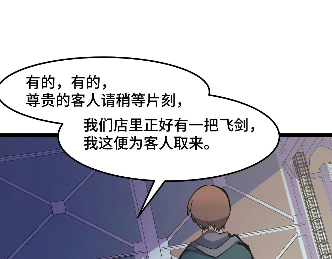 第13话 你想要这把剑？  第78页