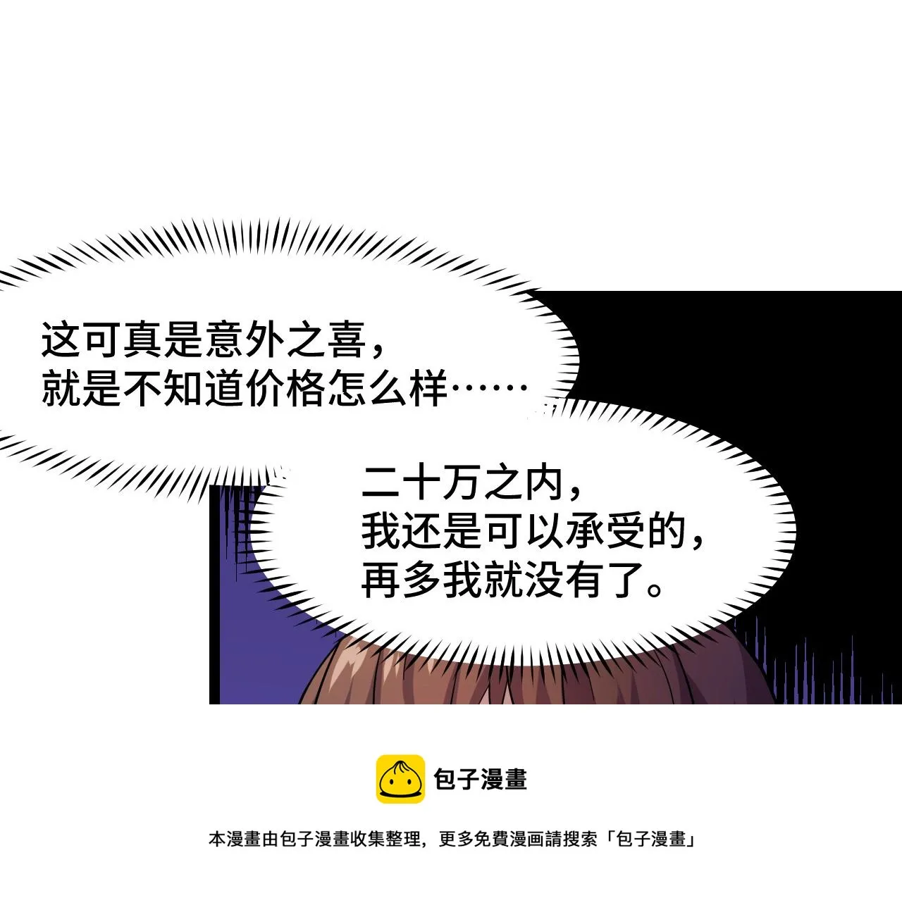 第13话 你想要这把剑？  第81页