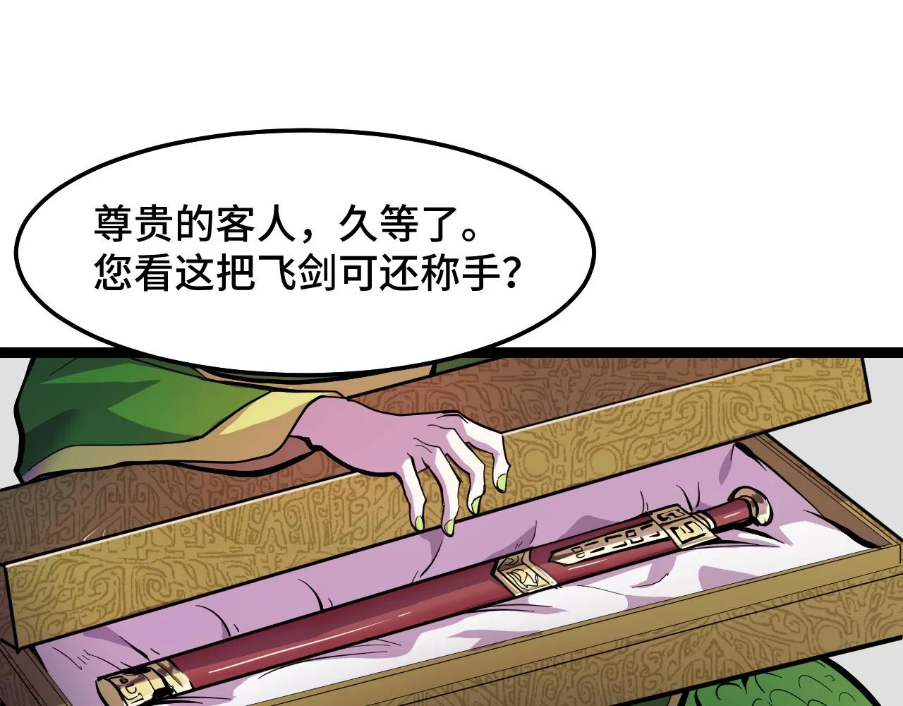 第13话 你想要这把剑？  第84页