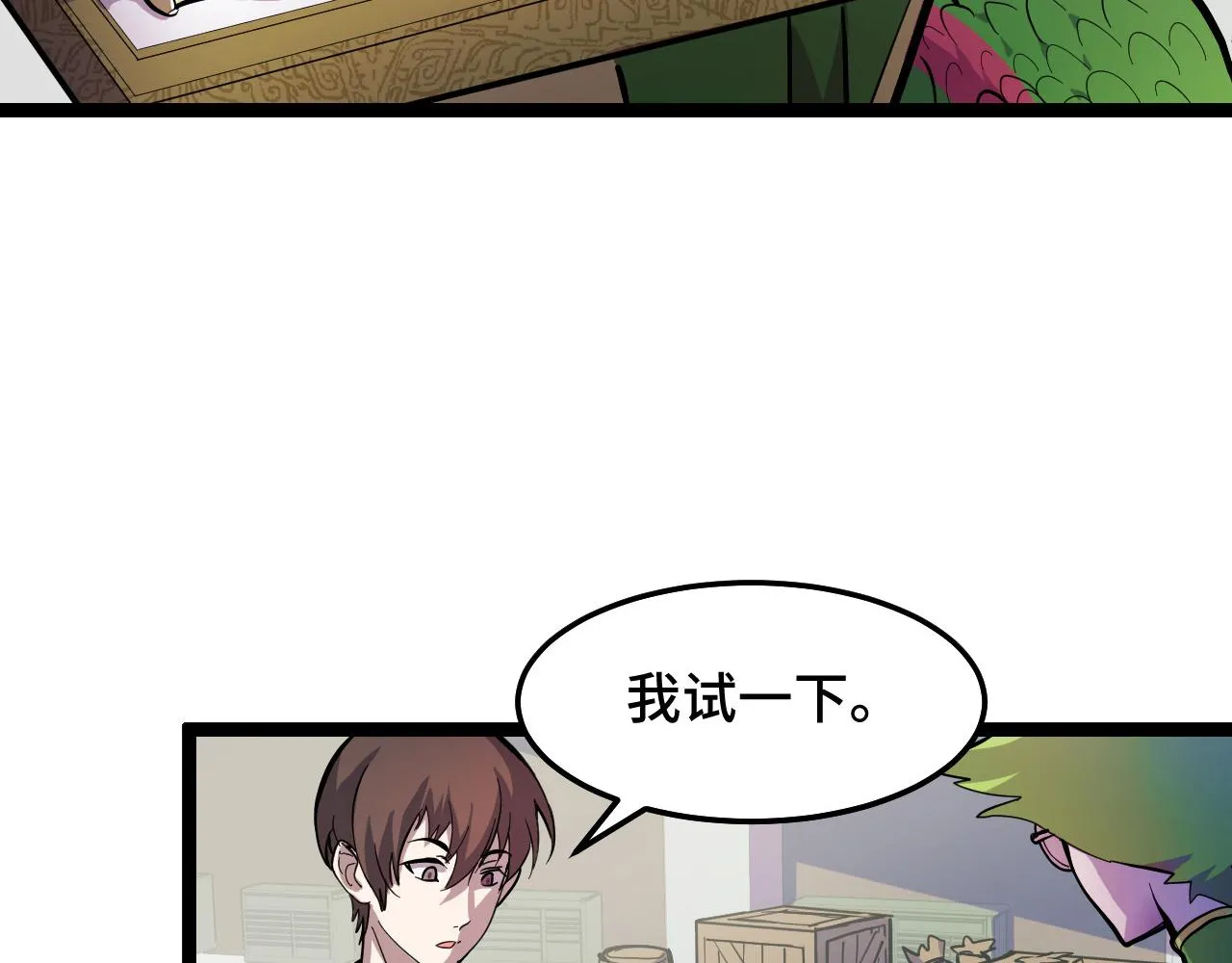 第13话 你想要这把剑？  第85页