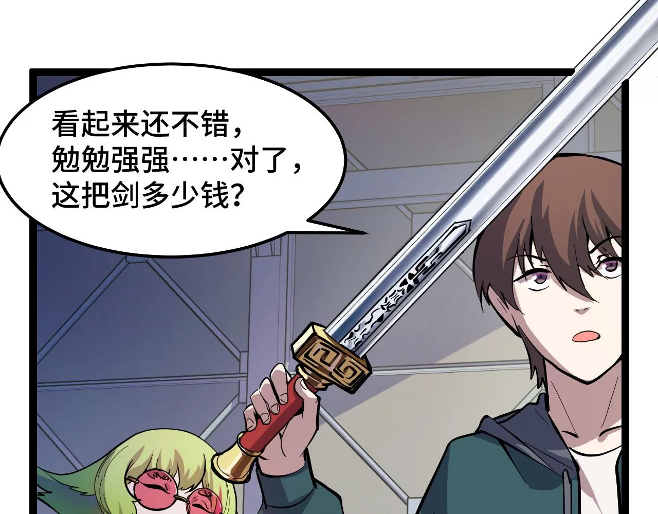 第13话 你想要这把剑？  第87页