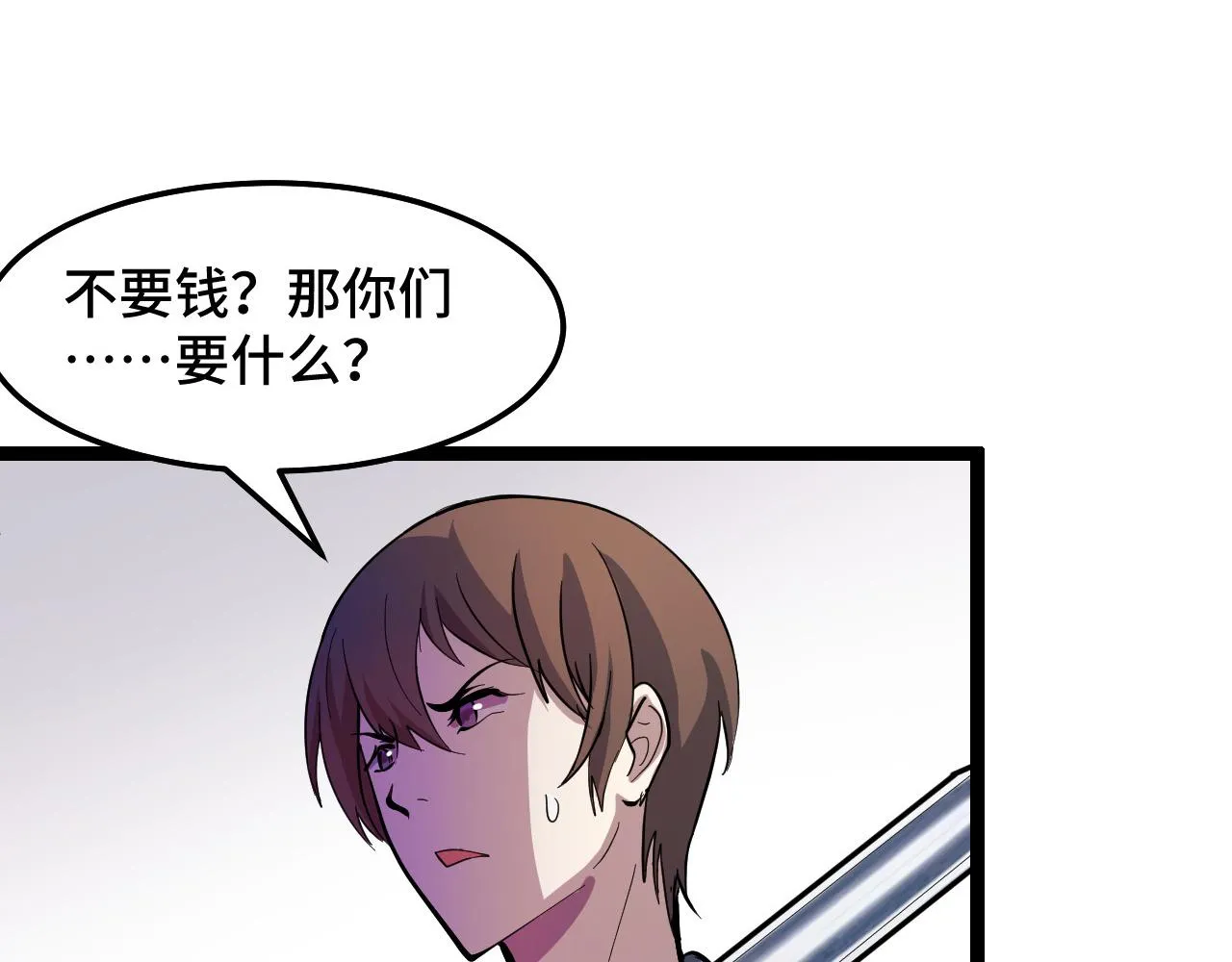 第13话 你想要这把剑？  第90页