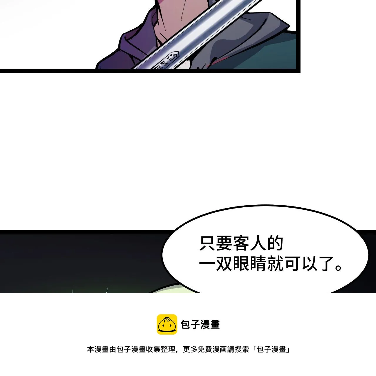 第13话 你想要这把剑？  第91页