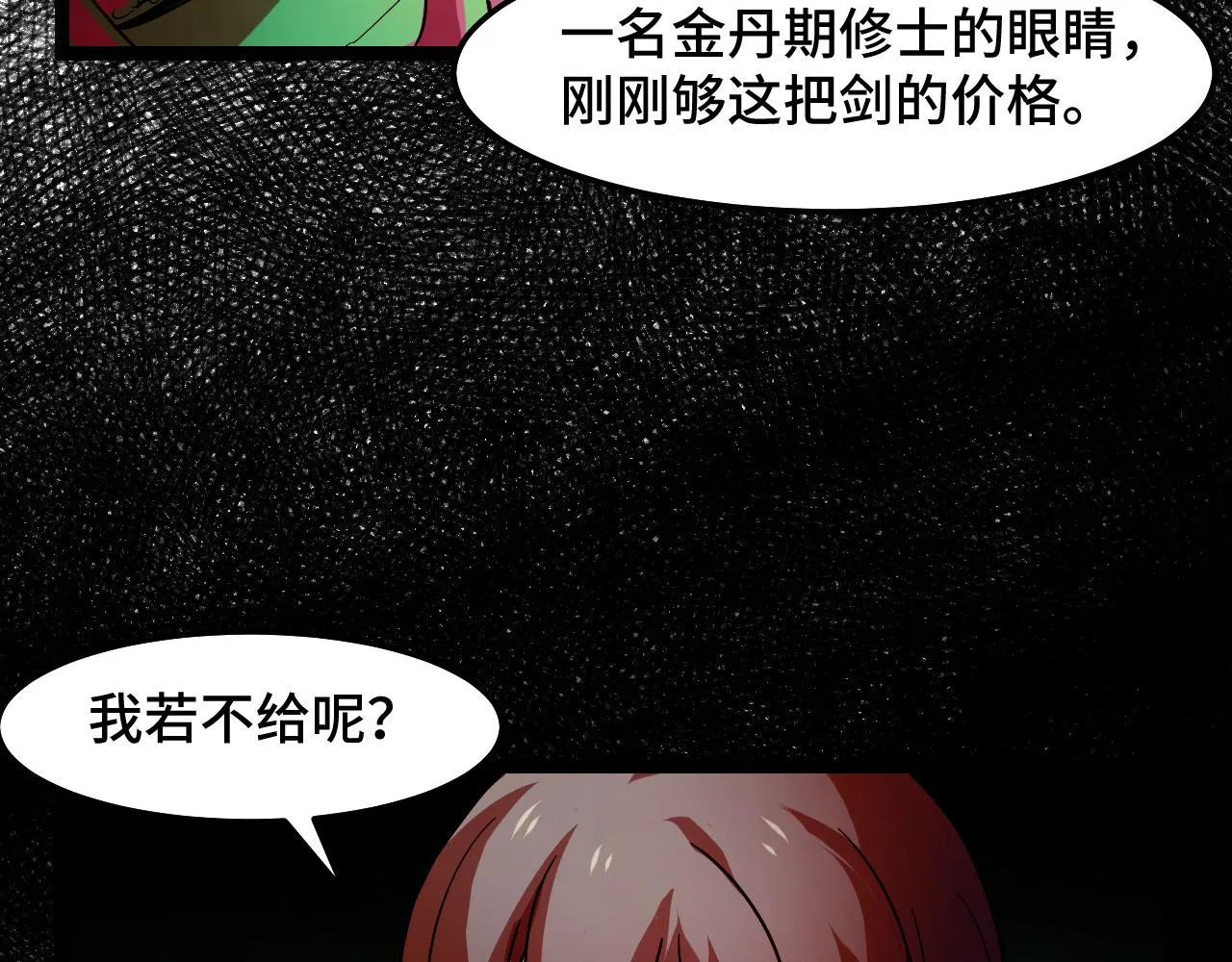 第13话 你想要这把剑？  第96页
