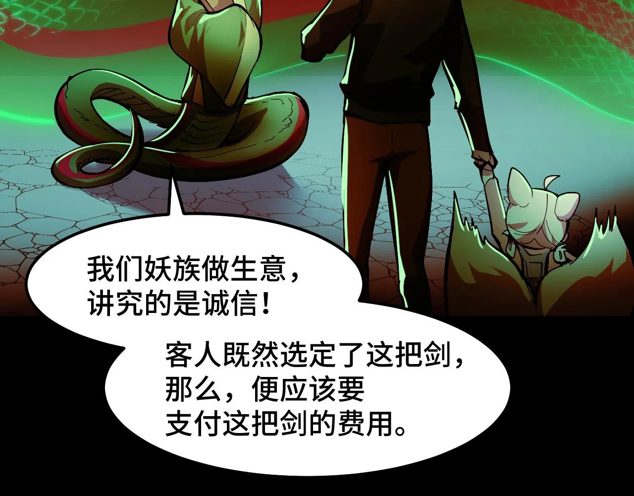 第13话 你想要这把剑？  第100页