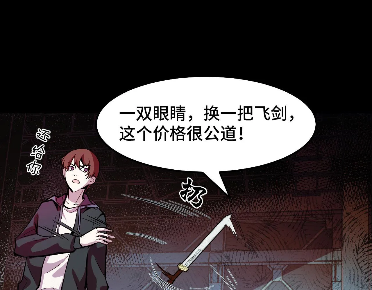 第13话 你想要这把剑？  第118页
