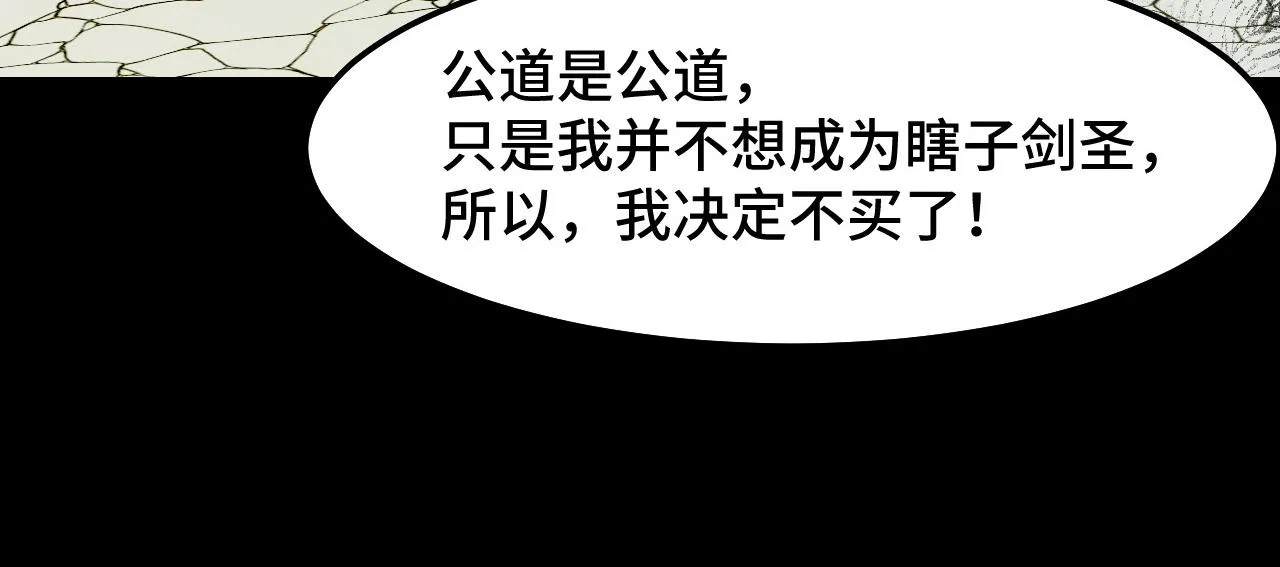第13话 你想要这把剑？  第120页