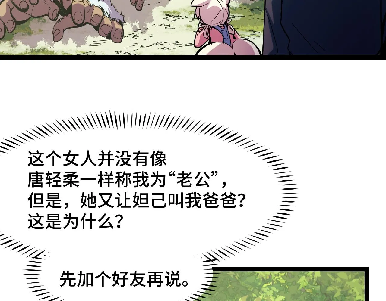 第12话 欢迎来到婉镇 第8页