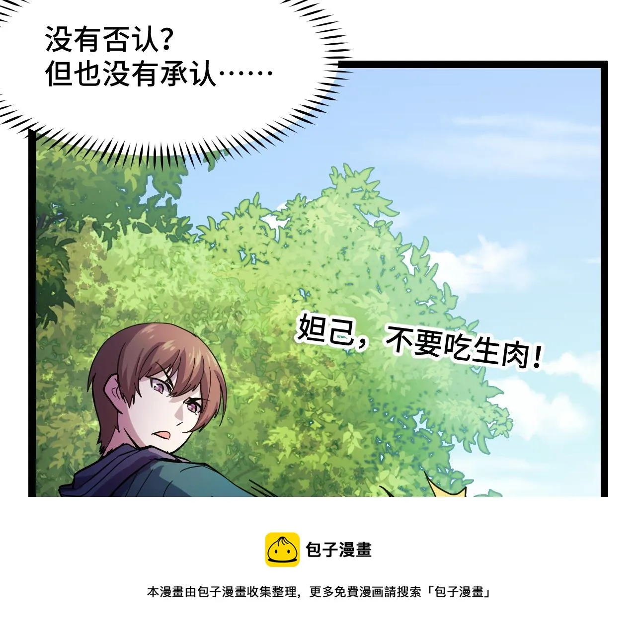 第12话 欢迎来到婉镇 第17页
