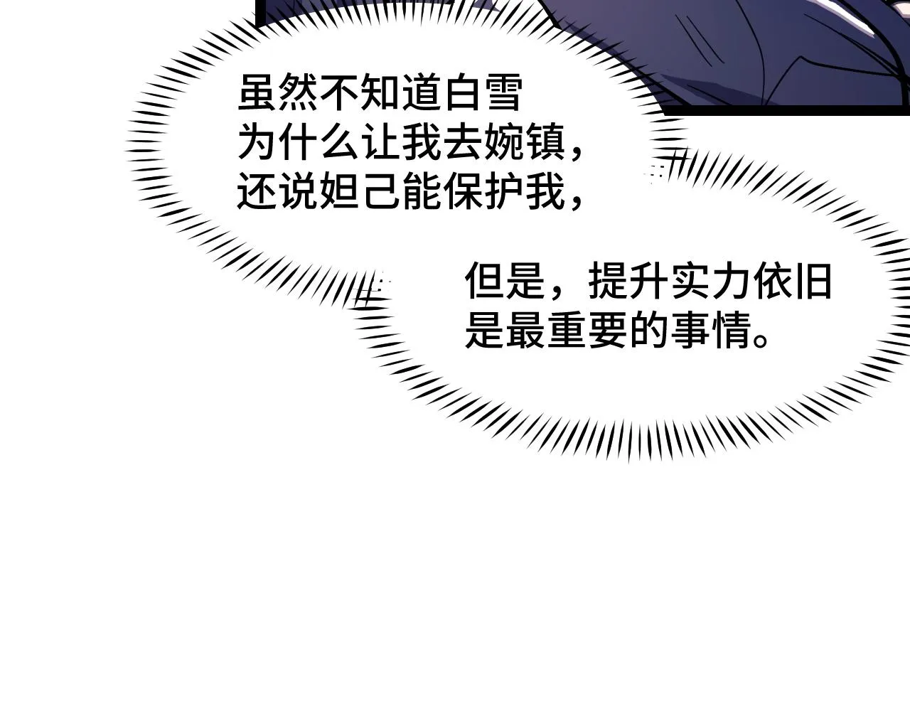 第12话 欢迎来到婉镇 第24页