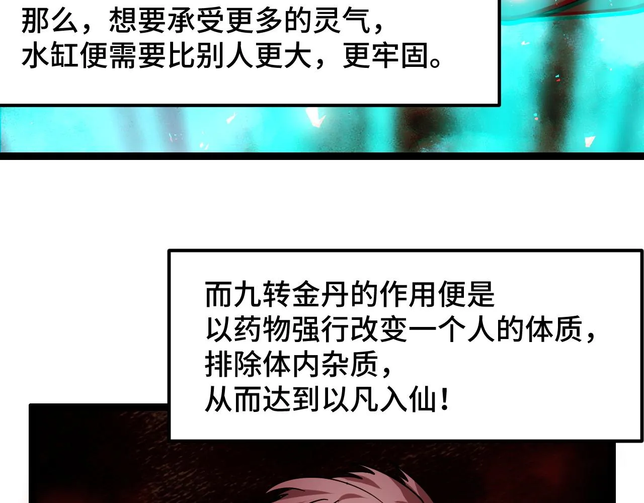 第12话 欢迎来到婉镇 第34页