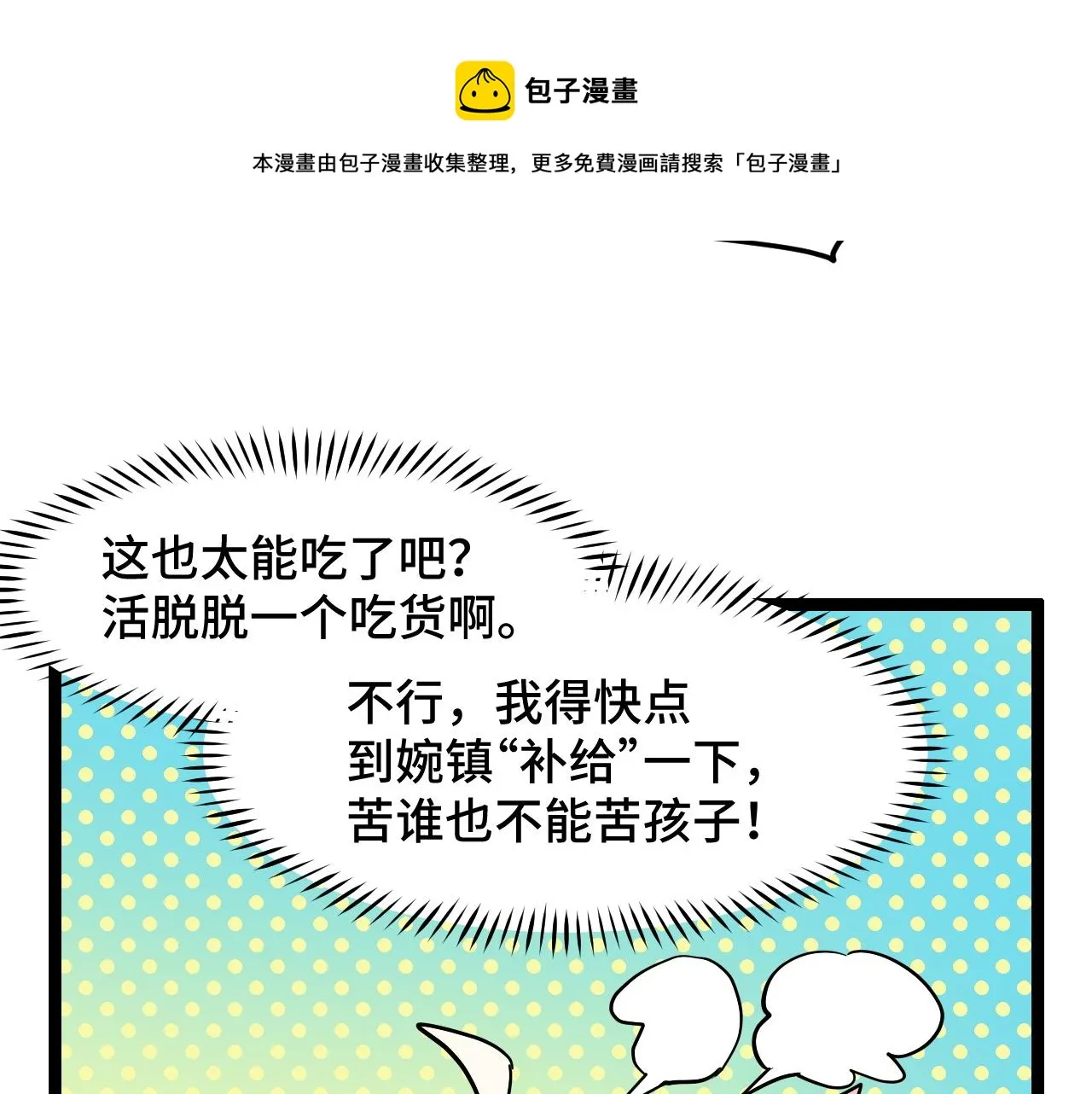 第12话 欢迎来到婉镇 第45页