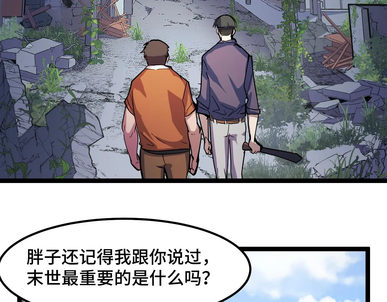 第12话 欢迎来到婉镇 第51页