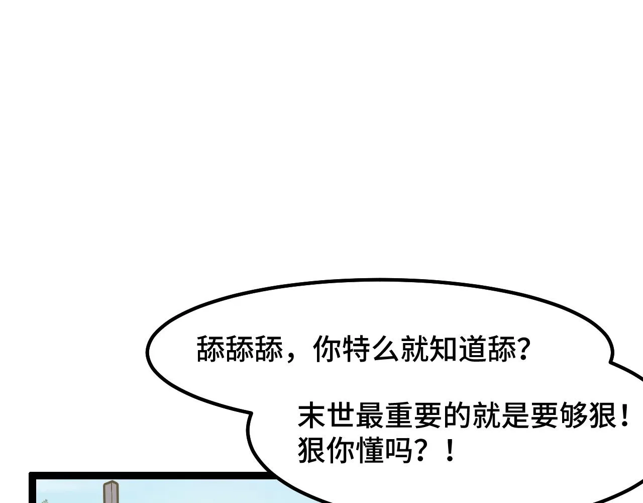 第12话 欢迎来到婉镇 第55页