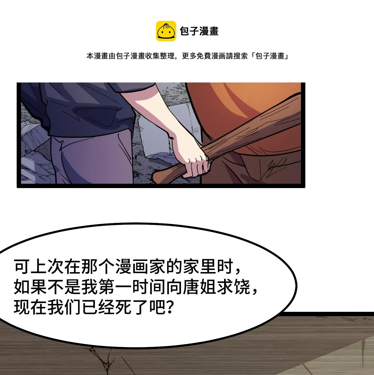 第12话 欢迎来到婉镇 第57页