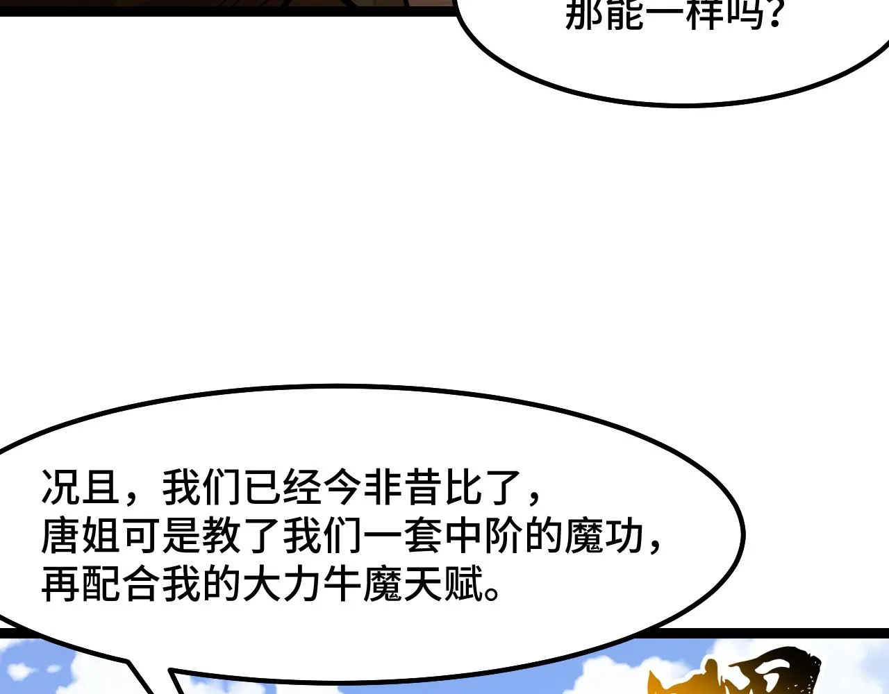 第12话 欢迎来到婉镇 第60页