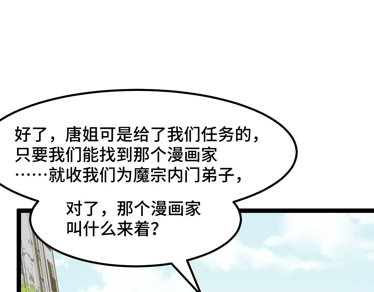 第12话 欢迎来到婉镇 第64页