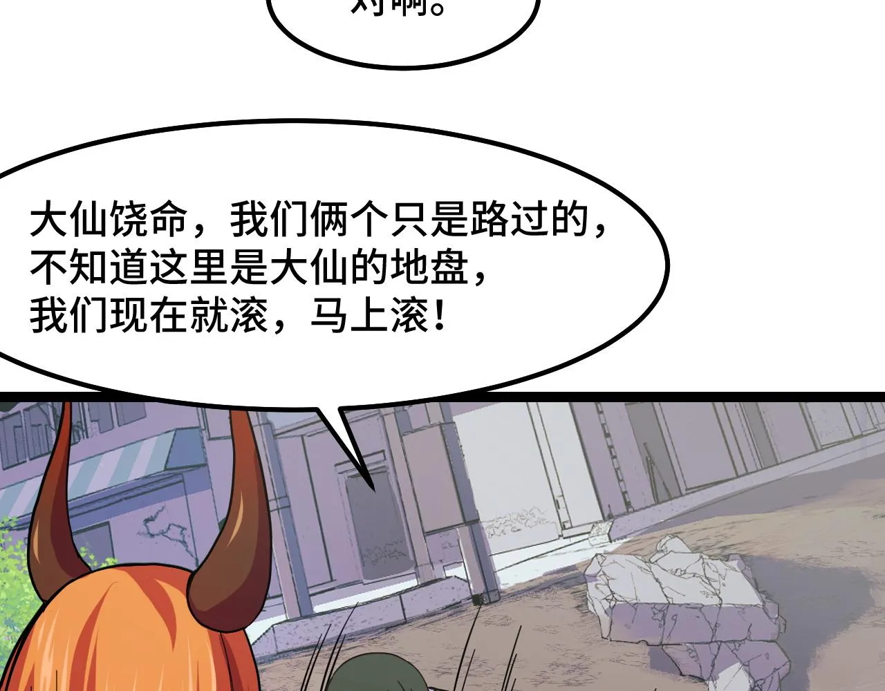 第12话 欢迎来到婉镇 第79页