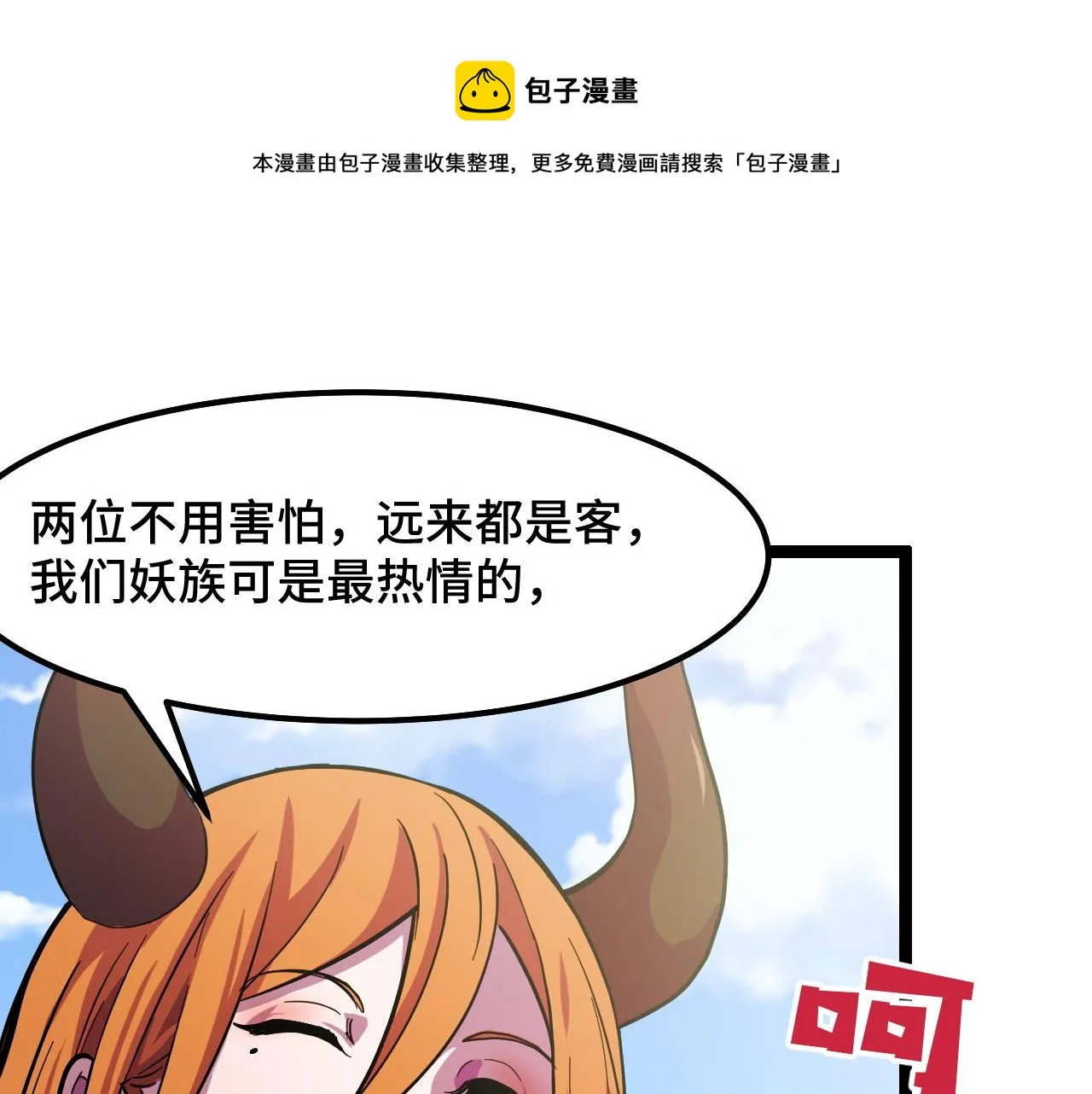 第12话 欢迎来到婉镇 第81页