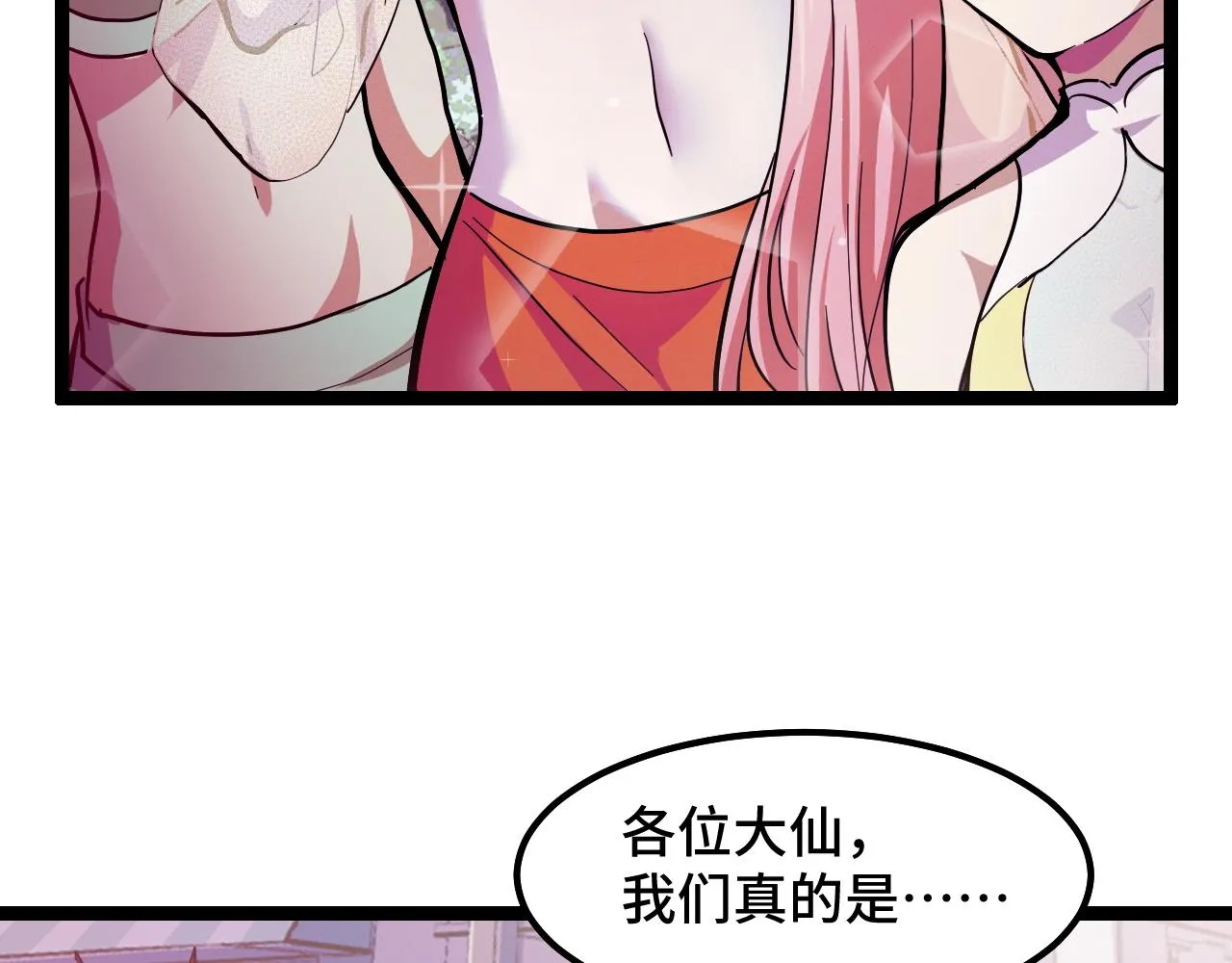 第12话 欢迎来到婉镇 第88页