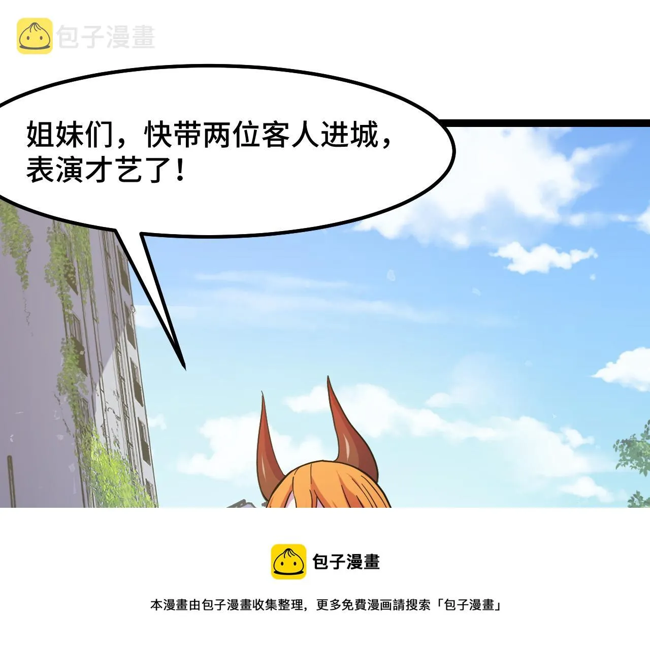 第12话 欢迎来到婉镇 第101页