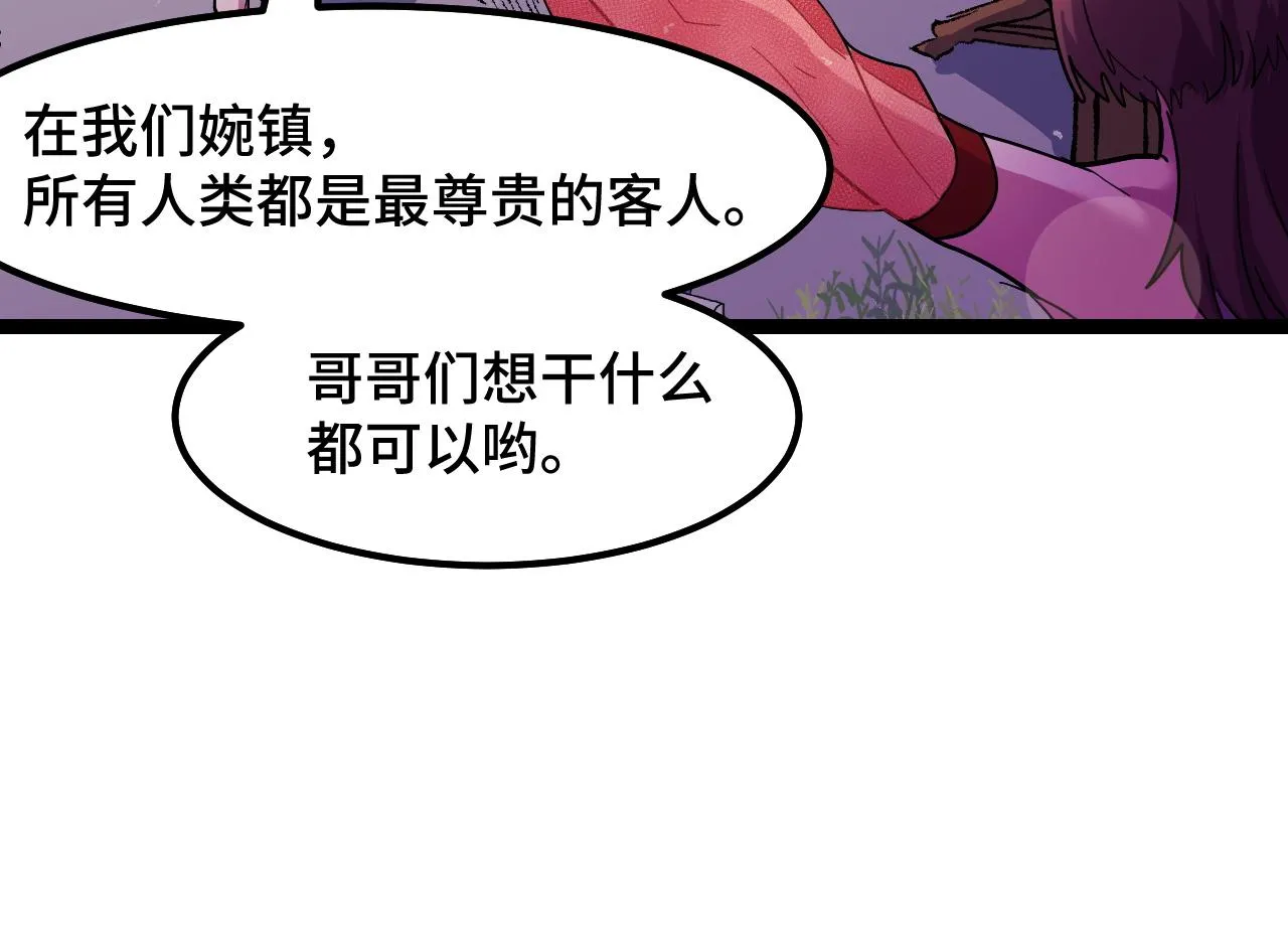 第12话 欢迎来到婉镇 第107页