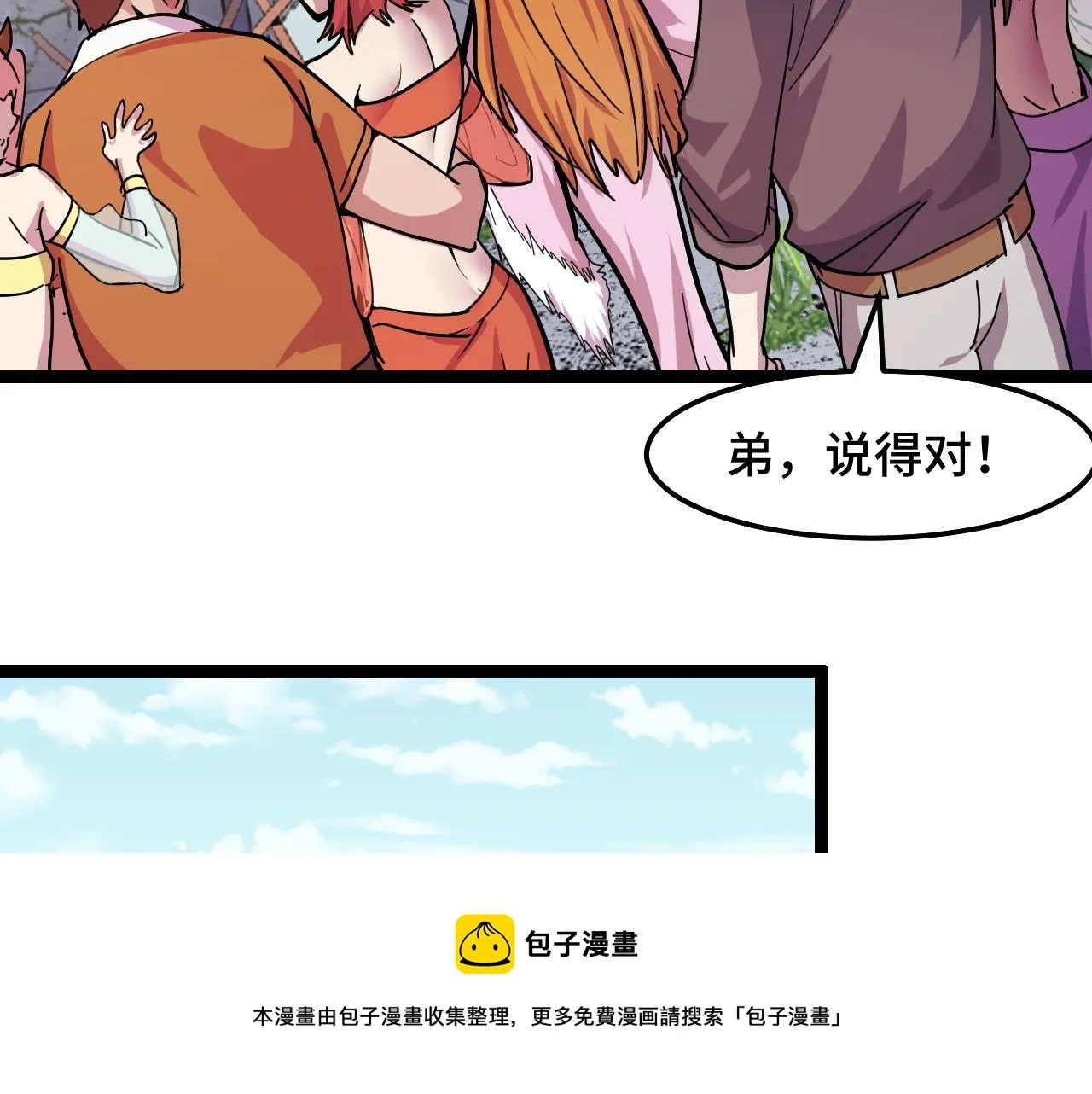 第12话 欢迎来到婉镇 第109页
