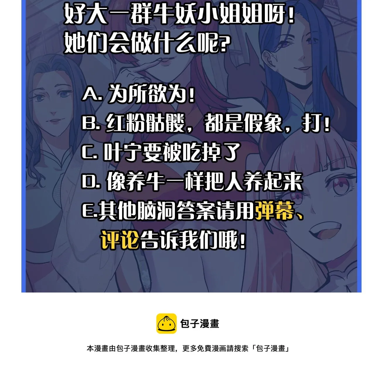 第12话 欢迎来到婉镇 第117页