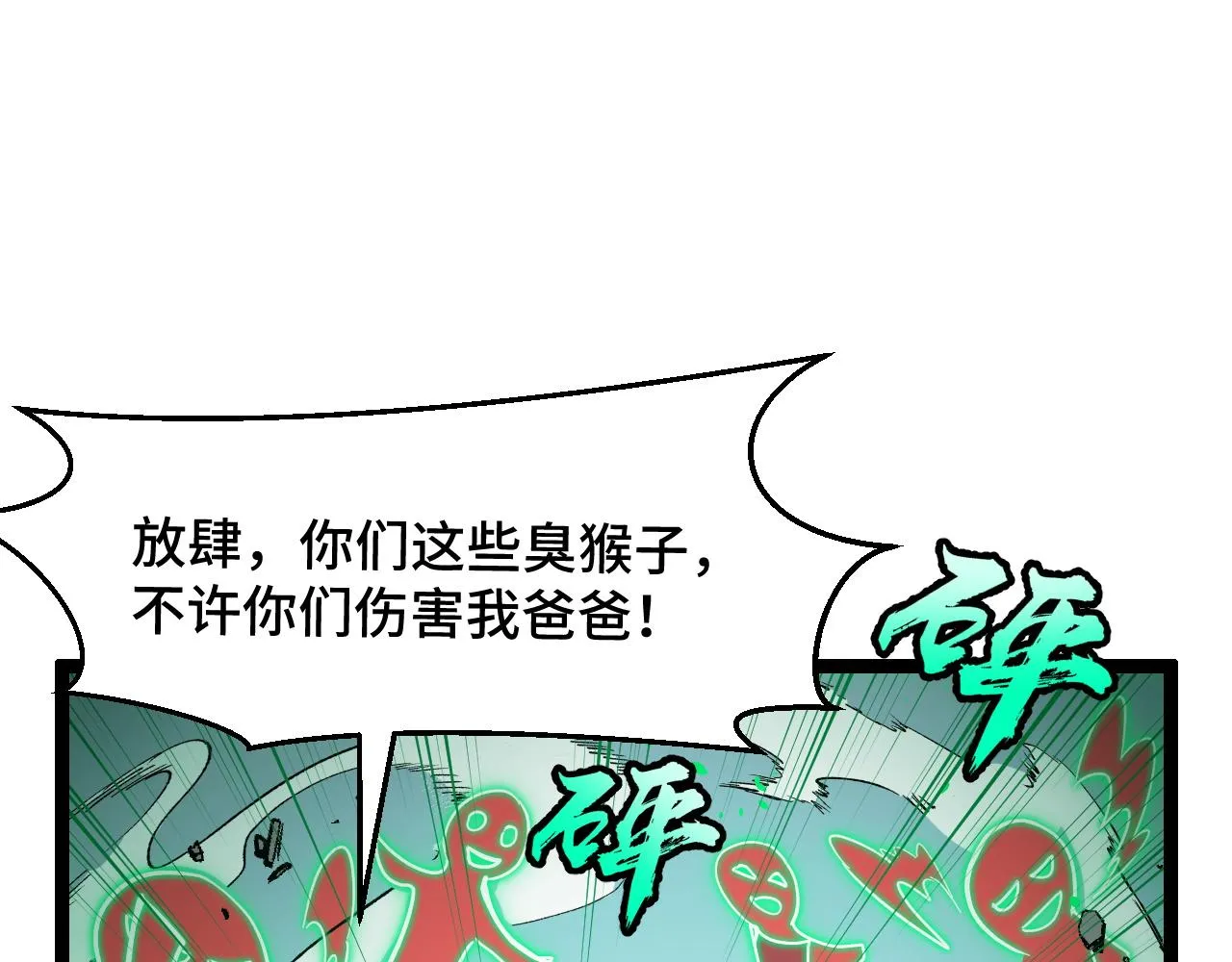第11话 平平无奇的炼丹师 第12页