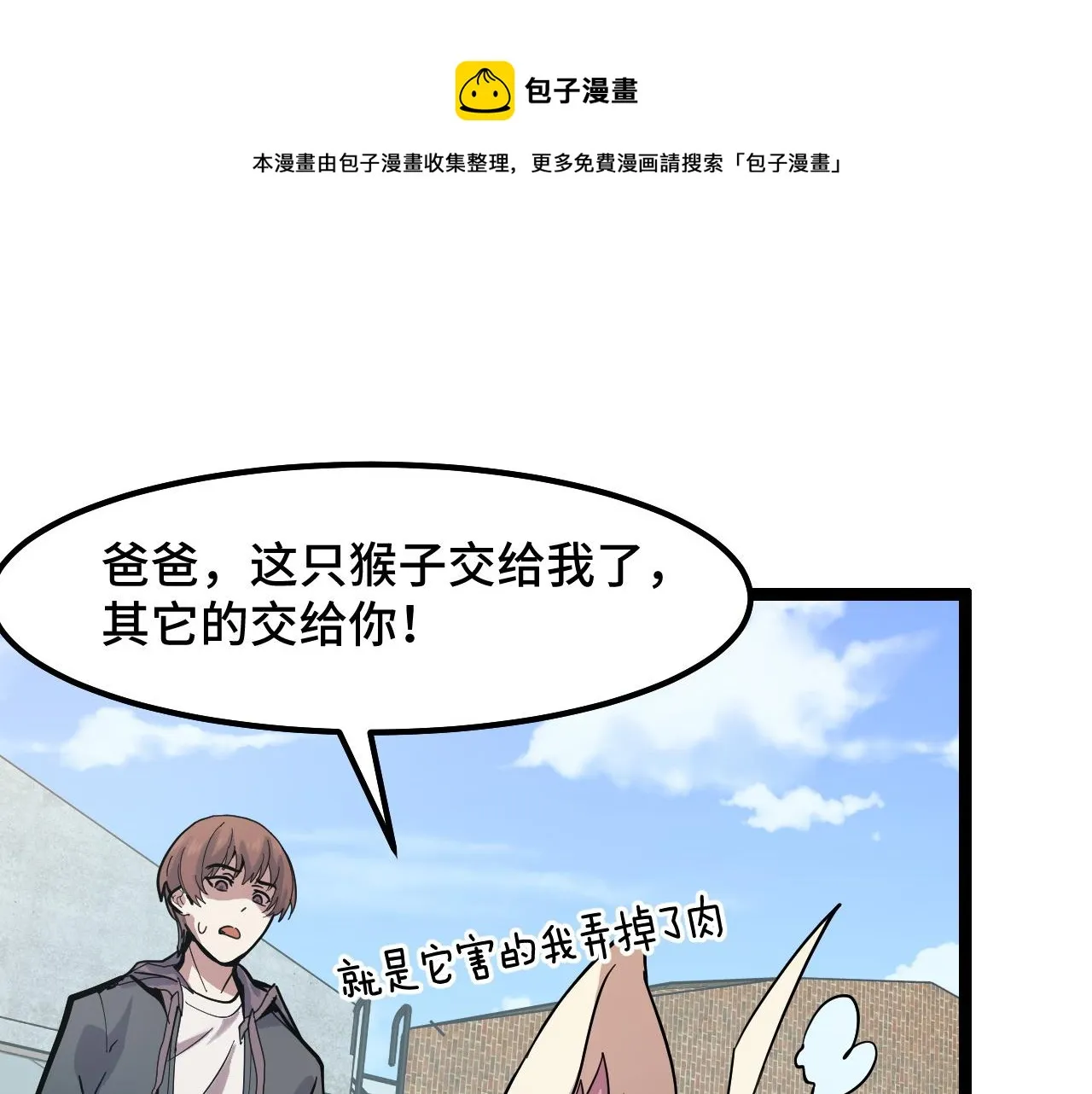 第11话 平平无奇的炼丹师 第17页
