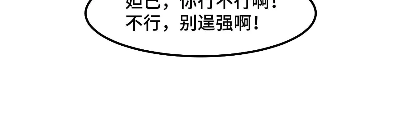 第11话 平平无奇的炼丹师 第19页