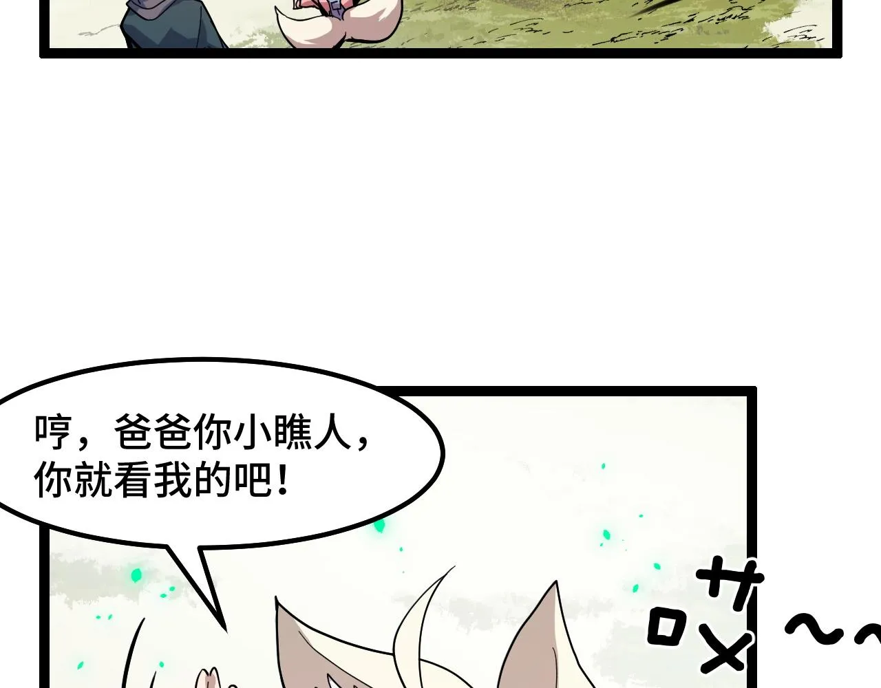 第11话 平平无奇的炼丹师 第22页