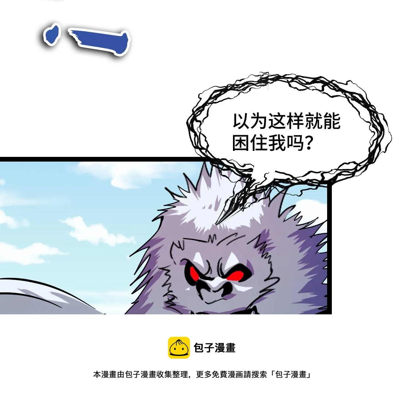 第11话 平平无奇的炼丹师 第29页