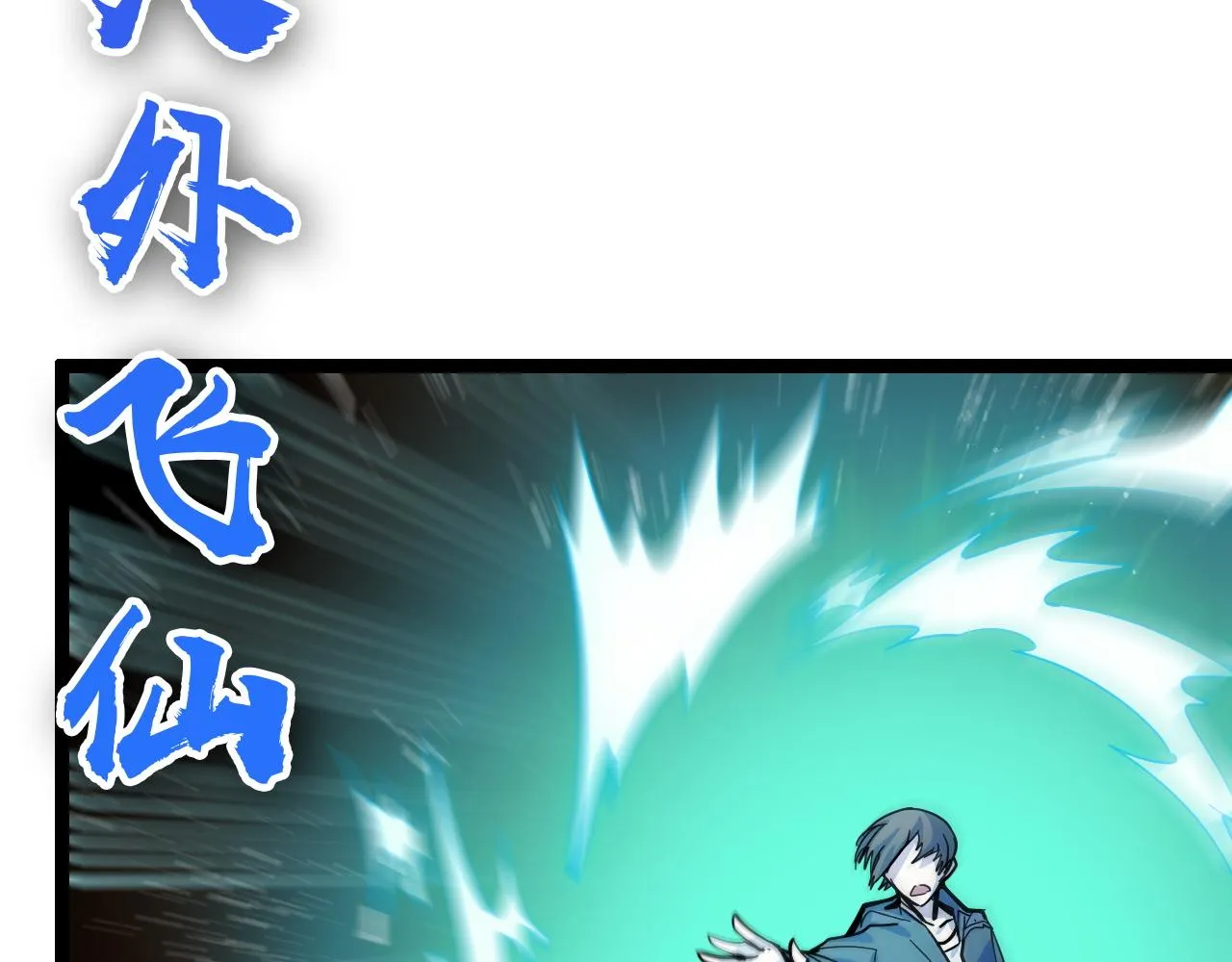 第11话 平平无奇的炼丹师 第47页