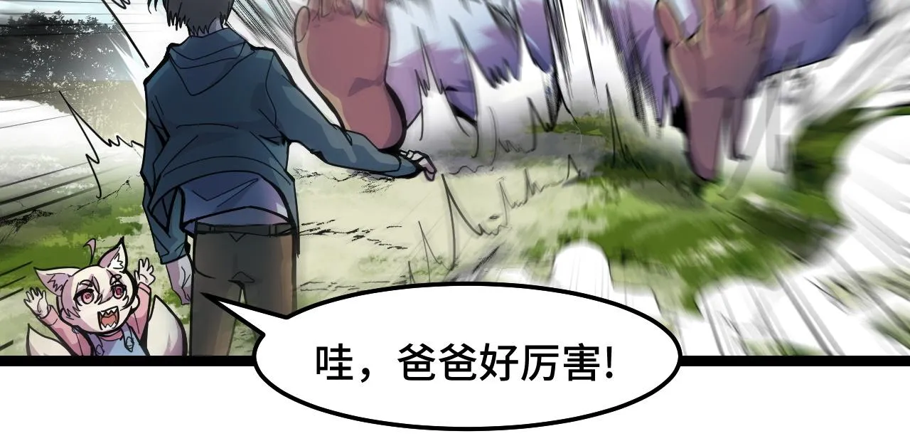 第11话 平平无奇的炼丹师 第52页