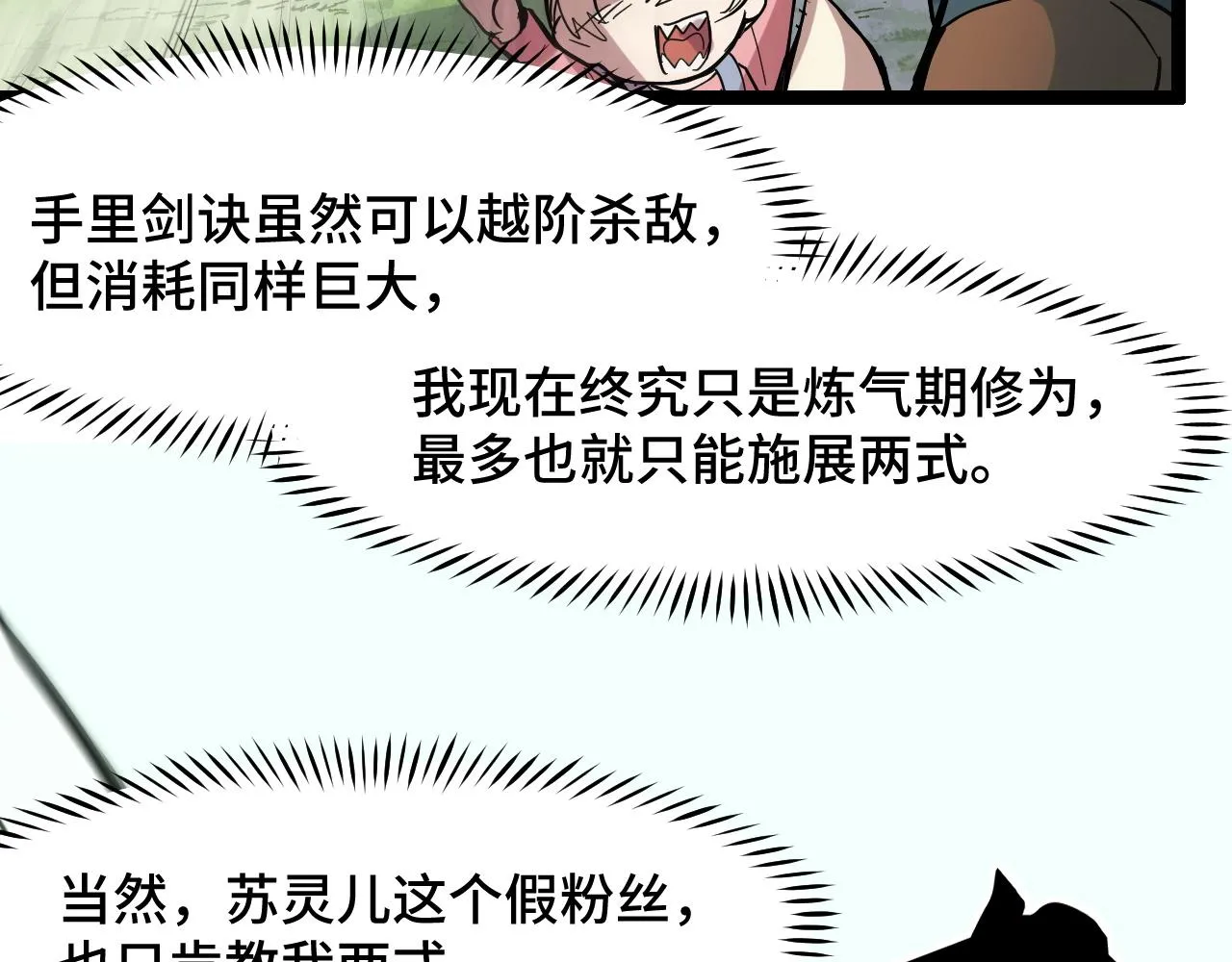 第11话 平平无奇的炼丹师 第55页