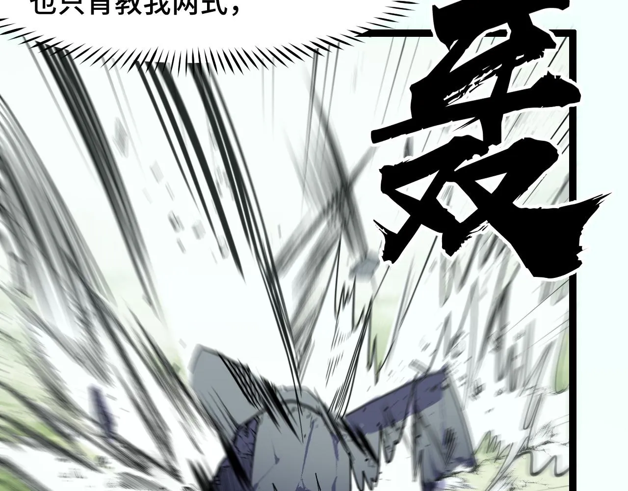 第11话 平平无奇的炼丹师 第56页