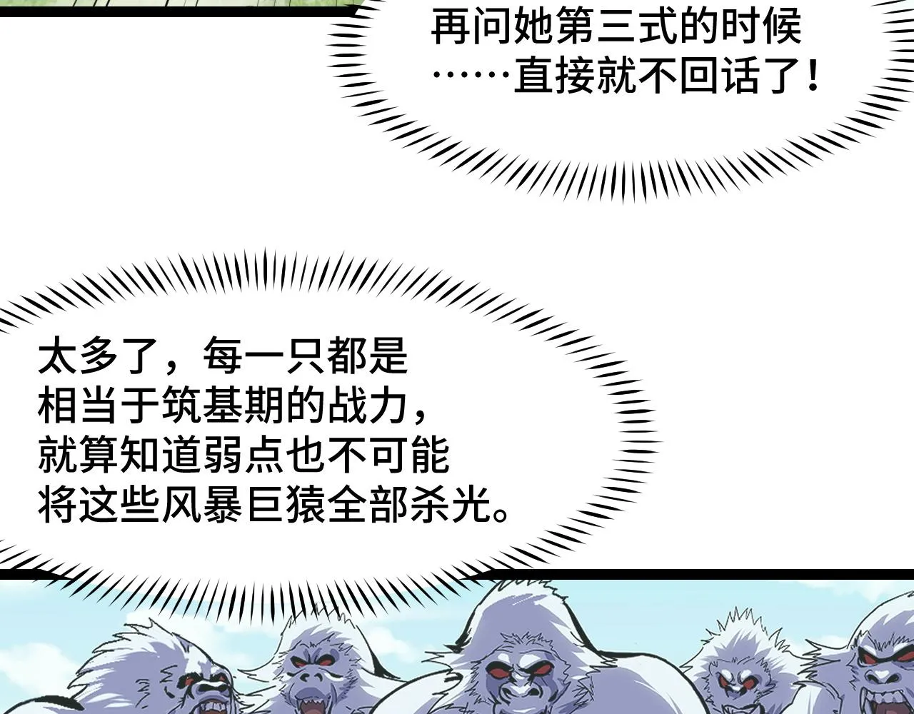第11话 平平无奇的炼丹师 第58页