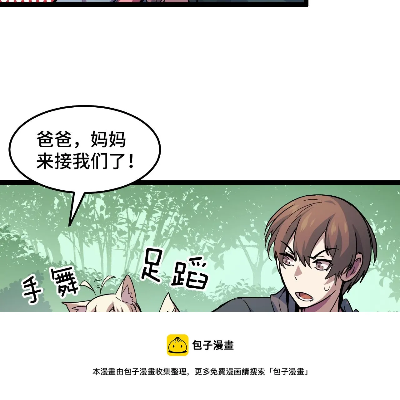 第11话 平平无奇的炼丹师 第61页
