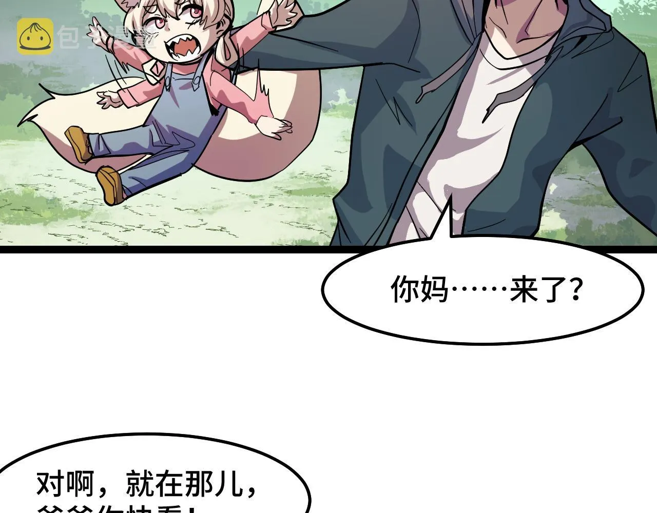 第11话 平平无奇的炼丹师 第62页