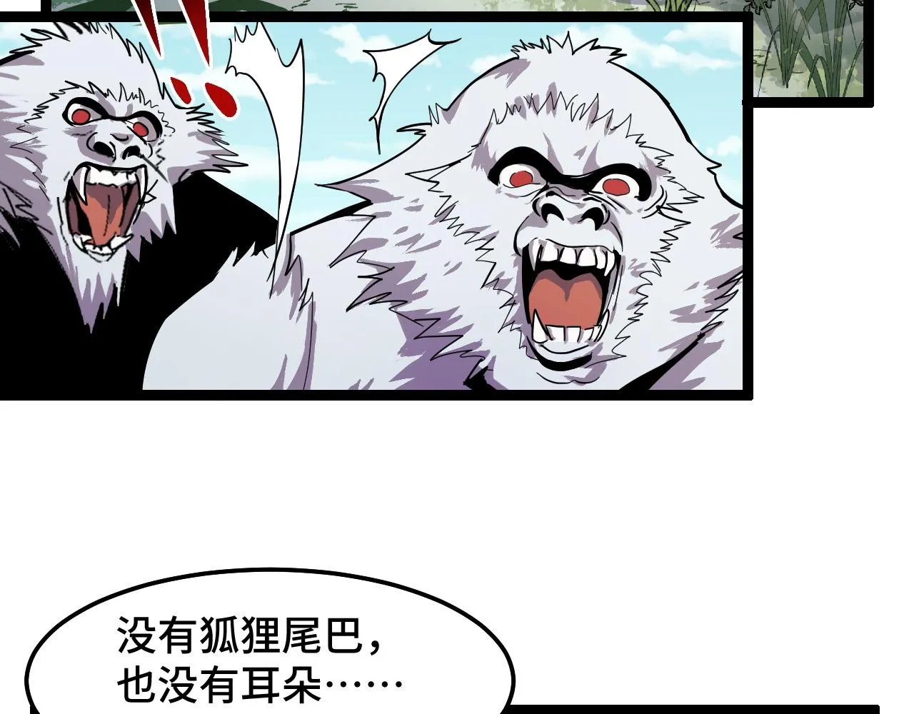 第11话 平平无奇的炼丹师 第67页