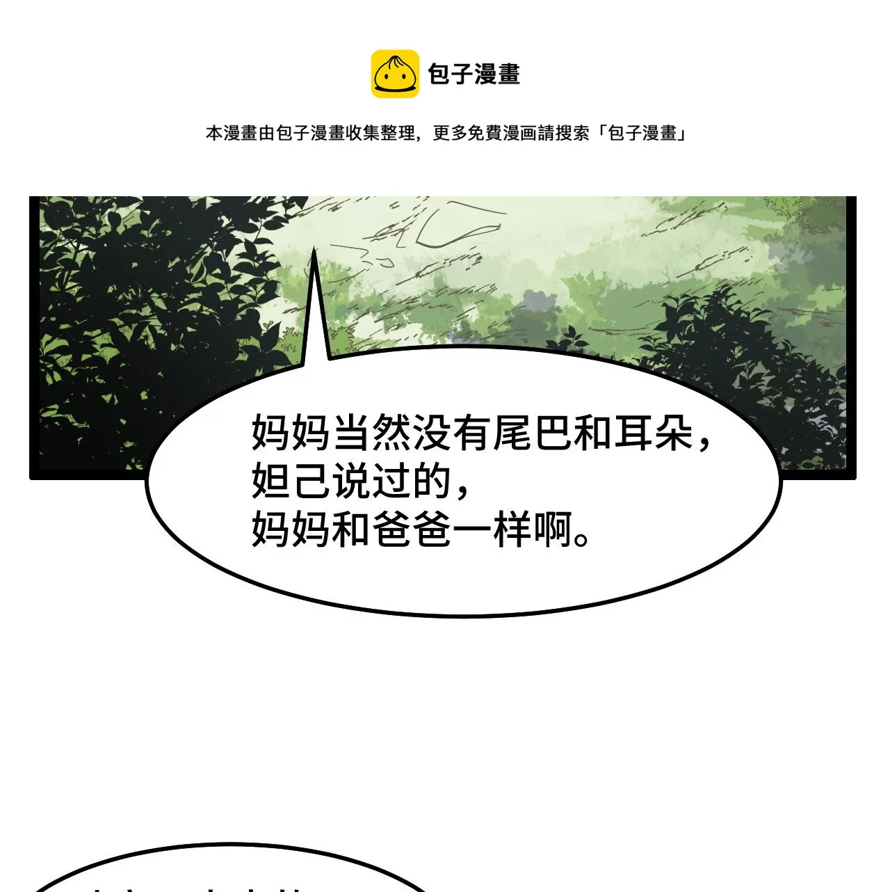 第11话 平平无奇的炼丹师 第69页