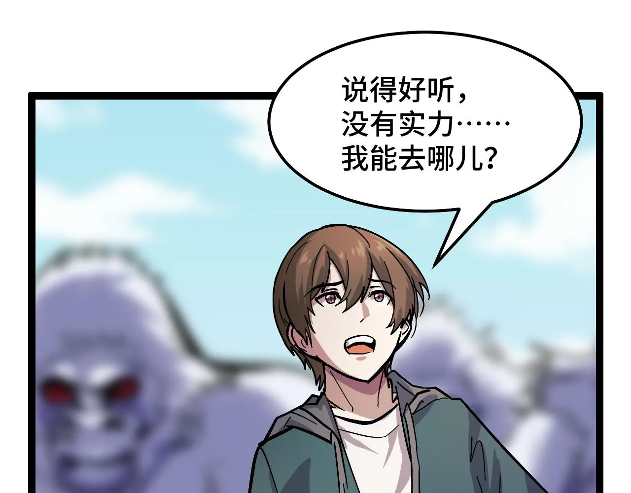 第11话 平平无奇的炼丹师 第72页