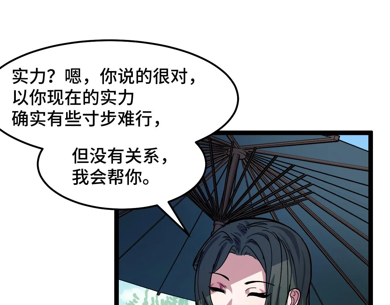 第11话 平平无奇的炼丹师 第74页