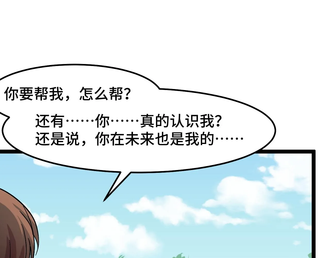 第11话 平平无奇的炼丹师 第76页