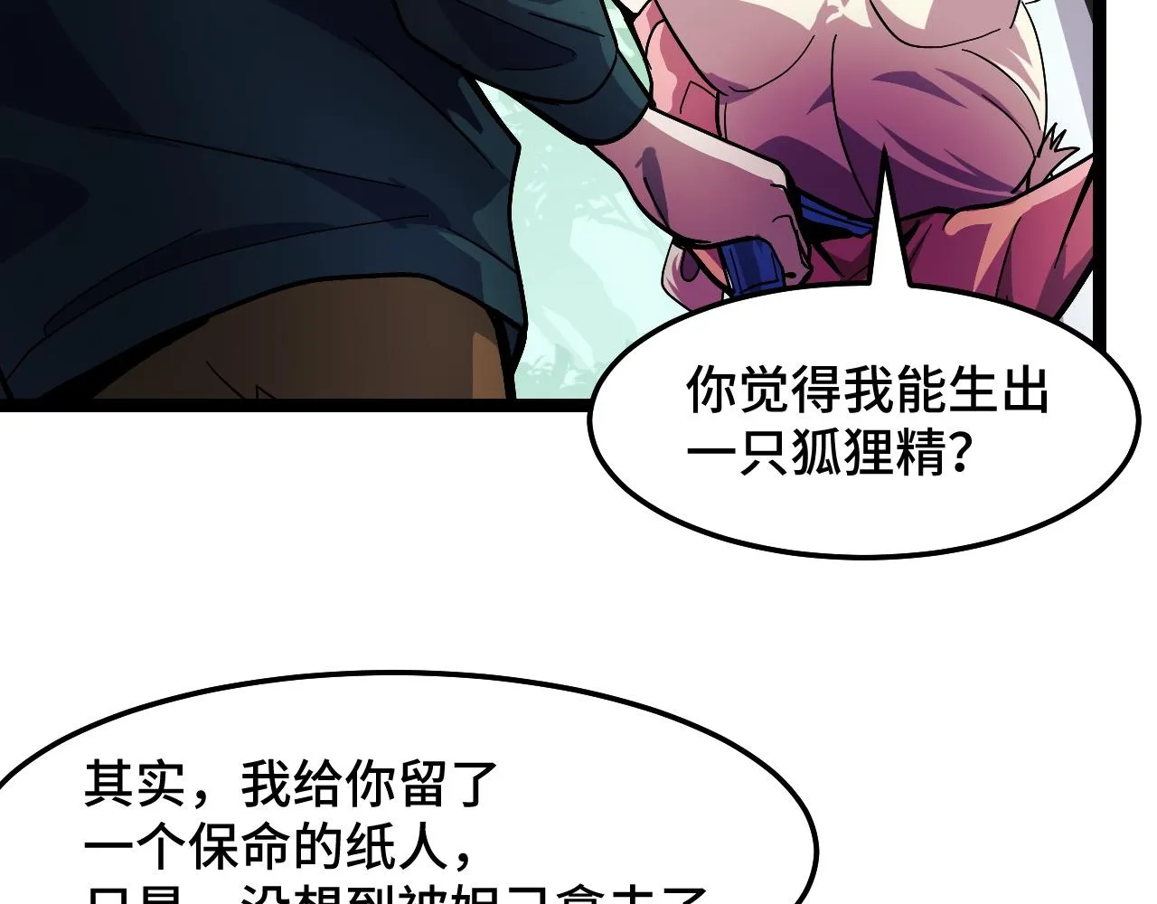 第11话 平平无奇的炼丹师 第78页