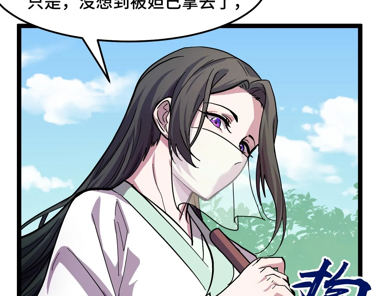 第11话 平平无奇的炼丹师 第79页