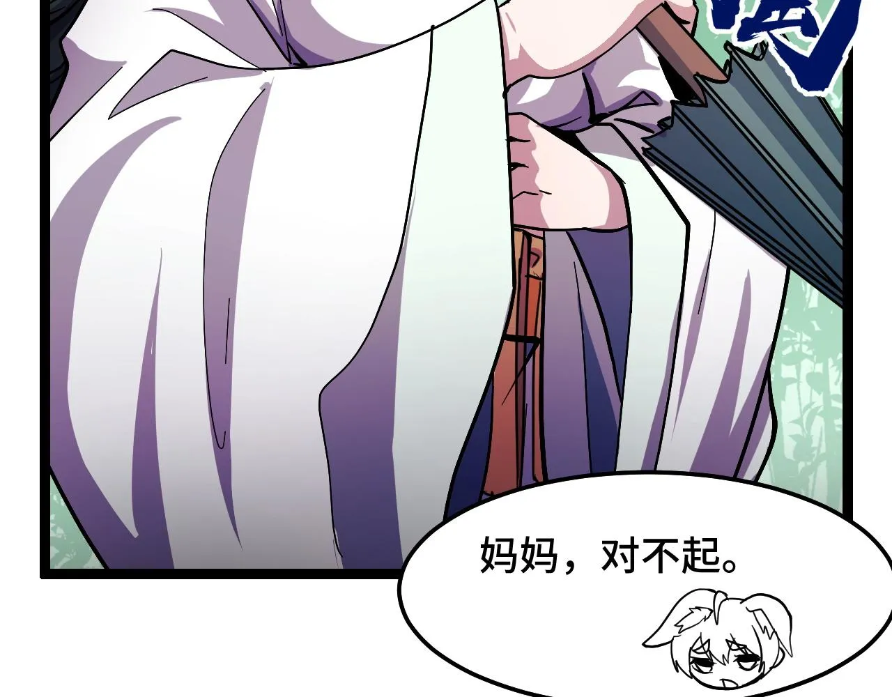 第11话 平平无奇的炼丹师 第80页