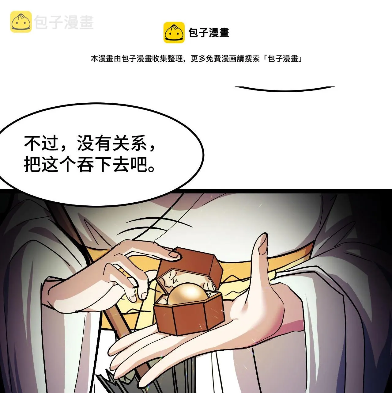 第11话 平平无奇的炼丹师 第81页