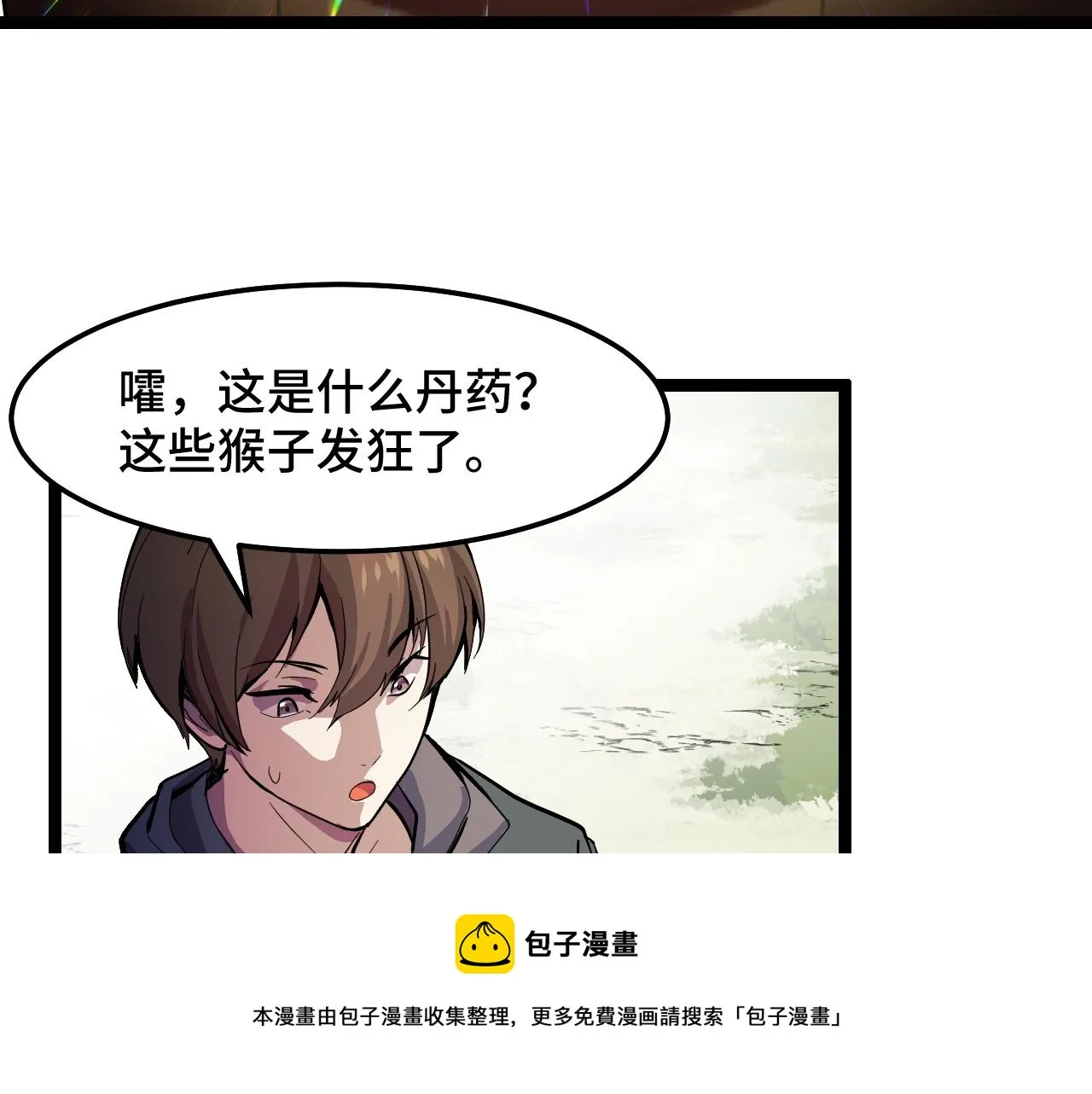 第11话 平平无奇的炼丹师 第85页